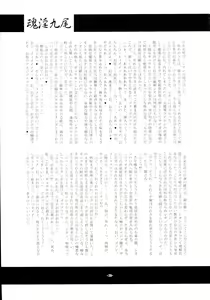 Page 41 of Tamashii in Kyuubi - preview thumbnail