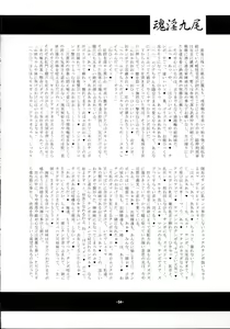 Page 56 of Tamashii in Kyuubi - preview thumbnail