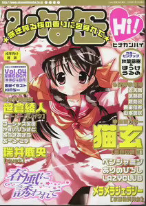 Hinakan Hi! Vol. 04 — hentai manga cover on Fhentai
