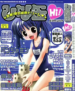 Hinakan Hi! Vol. 05 — hentai manga cover on Fhentai