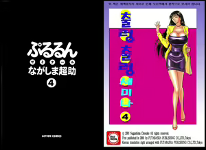 Pururun Seminar 4 | 출렁출렁 세미나 4 — hentai manga cover on Fhentai
