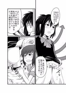 Page 5 of 紅楼夢に持っていくショタぬえ漫画 - preview thumbnail
