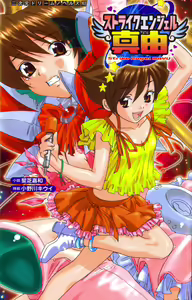 Strike Angel Mayu — hentai manga cover on Fhentai