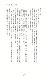 Page 246 of Strike Angel Mayu - preview thumbnail