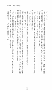 Page 248 of Strike Angel Mayu - preview thumbnail