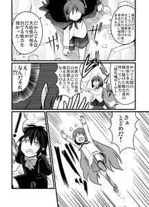 Page 10 of [エア冬コミ】ぬえくんのちんこ狩り本 - preview thumbnail