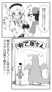 Page 5 of Mami-san to Kairyuu o Sodateya-san ni Azuketa no Dareda yo!! - preview thumbnail