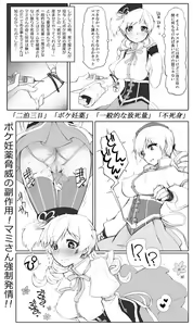 Page 6 of Mami-san to Kairyuu o Sodateya-san ni Azuketa no Dareda yo!! - preview thumbnail
