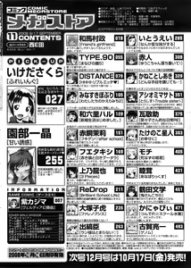 Page 516 of COMIC Megastore 2008-11 - preview thumbnail