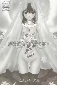 Page 2 of Mahoutsukai no Alice no Yoru - preview thumbnail