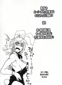 Page 4 of Boku no Watashi no Super Bobobbo Taisen OGS2 no S wa Yappari Sennou no S - preview thumbnail