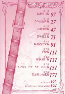 Page 6 of Katei no Jijou - Family's circumstances - preview thumbnail