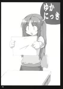 Page 2 of Yuka Nikki - preview thumbnail