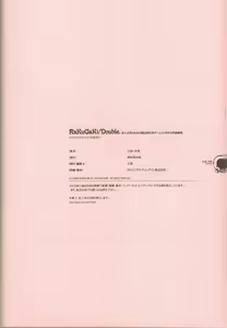 Page 37 of RaKuGaKi./Double. - preview thumbnail