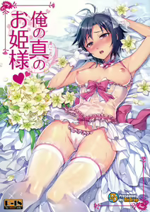 Ore no Makoto no Ohime sama — hentai manga cover on Fhentai