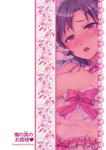 Page 2 of Ore no Makoto no Ohime sama - preview thumbnail