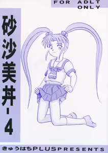 Sasami Donbuli-4 - hentai manga cover image