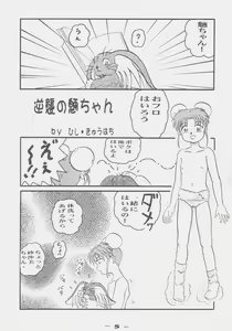 Page 4 of Sasami Donbuli-4 - preview thumbnail