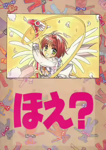 Page 50 of Card Captor Sakura Blue Version - preview thumbnail