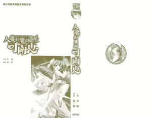 Page 3 of Housewife Devil Sealing Master Kanae - preview thumbnail