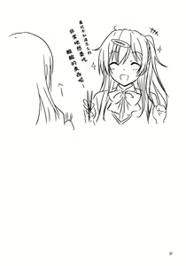 Page 33 of Nibutani-san to H na Koi ga Shitai!! - preview thumbnail