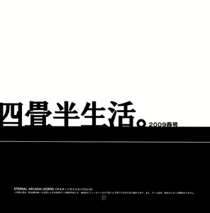 Page 2 of Yojouhan Seikatsu. 2009 Harugou - preview thumbnail