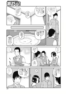 Page 69 of 34 Sai Onedarizuma - preview thumbnail