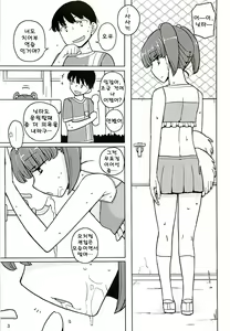 Page 3 of Dame na Ko niwa Saimin Kakeru - preview thumbnail