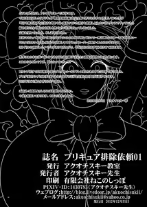 Page 25 of Precure Haijo Irai 01 - preview thumbnail