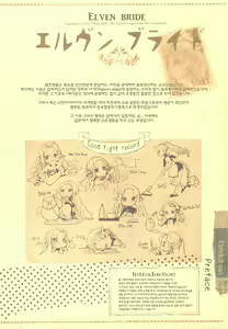 Page 4 of Elf no Yomeiri | 엘프의 시집살이 - preview thumbnail