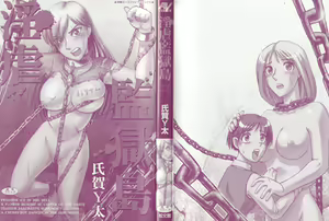 Page 2 of Ingyaku Kangoku Tou - preview thumbnail