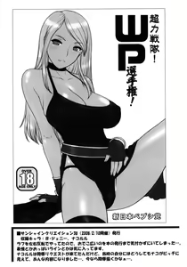 Page 47 of Todoroke! WP Senshuken! - preview thumbnail