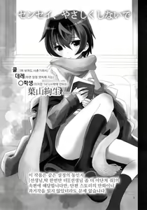 Page 3 of Sensei, Yasashiku Shinaide - preview thumbnail