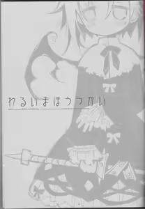 Page 3 of Warui Mahoutsukai - preview thumbnail