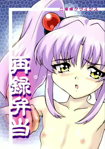 Sairoku Bentou - hentai manga cover image