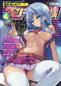 COMIC Penguin Club Sanzokuban 2012-04 — hentai manga cover on Fhentai