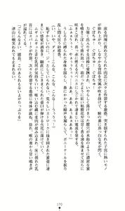 Page 185 of Tale of the Kunoichi Sayaka - preview thumbnail