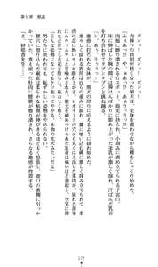 Page 192 of Tale of the Kunoichi Sayaka - preview thumbnail