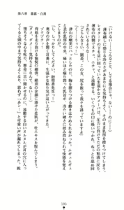 Page 208 of Tale of the Kunoichi Sayaka - preview thumbnail