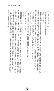 Page 226 of Tale of the Kunoichi Sayaka - preview thumbnail