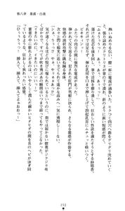 Page 248 of Tale of the Kunoichi Sayaka - preview thumbnail