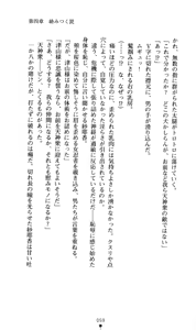 Page 74 of Tale of the Kunoichi Sayaka - preview thumbnail
