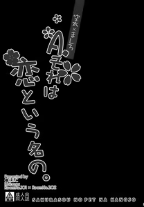Page 3 of A. Sore wa Koi to Iu Na no. - preview thumbnail