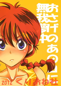 Page 2 of Osage no Ano Ko ni Mugamuchuu - preview thumbnail