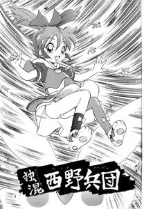 Page 2 of Dokuritsu Konsei Nishimura Heidan - preview thumbnail