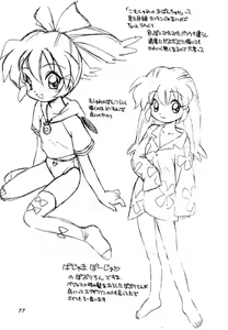 Page 75 of Dokuritsu Konsei Nishimura Heidan - preview thumbnail
