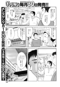 Page 235 of Men's YOUNG 2008-02 - preview thumbnail
