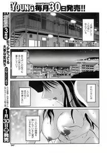 Page 247 of Men's YOUNG 2008-02 - preview thumbnail