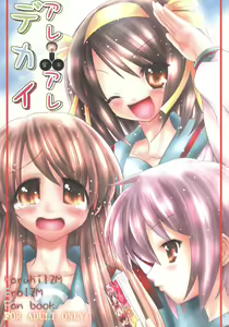 Are Are Dekai — hentai manga cover on Fhentai