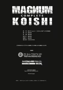 Page 56 of MAGNUM KOISHI -COMPLETE- - preview thumbnail
